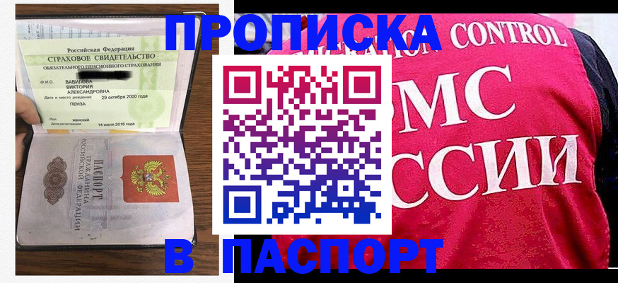 прописка паспорт в Геленджике